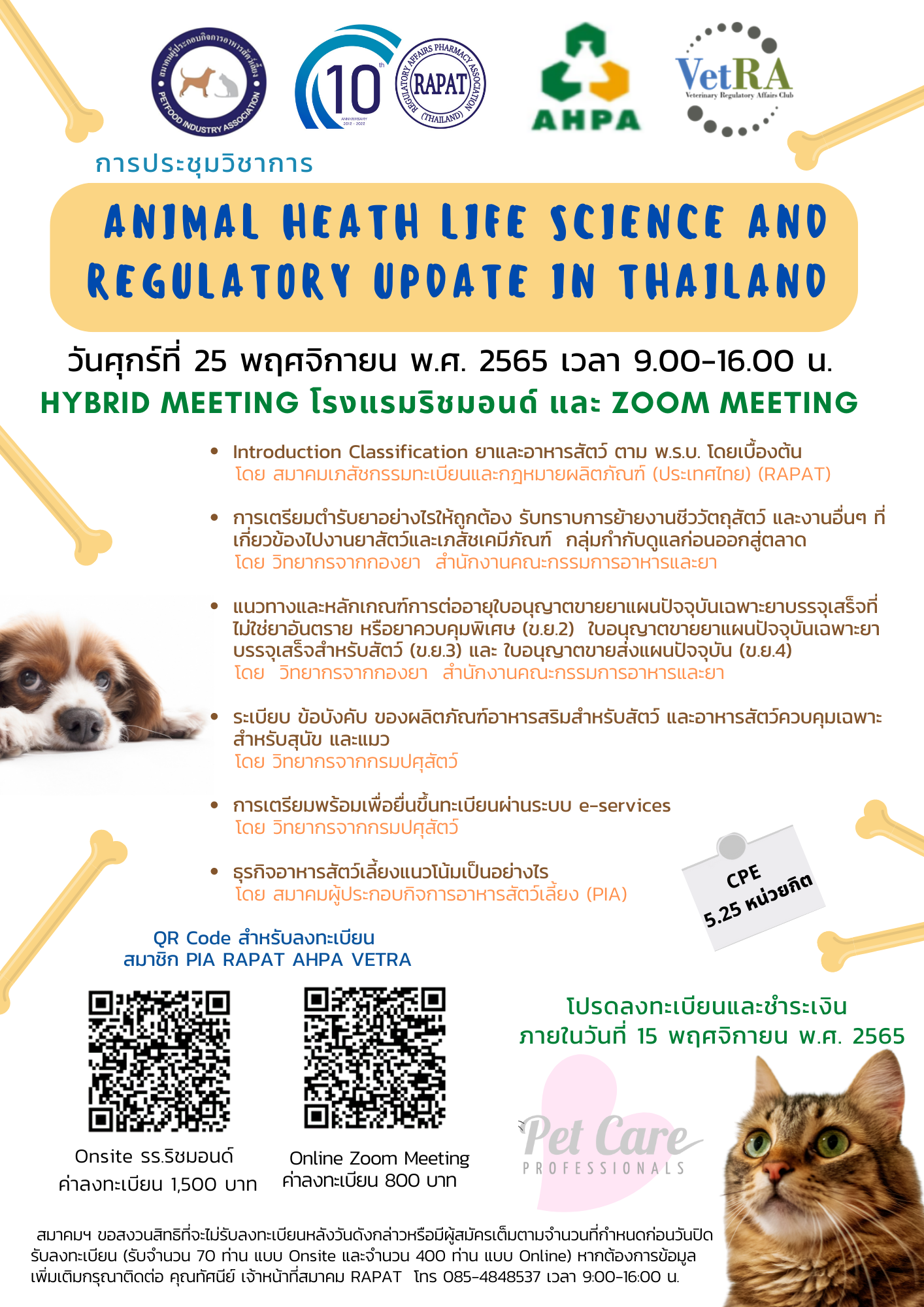 การประชุมวิชาการ Animal Health Life Science and Regulatory Update in Thailand